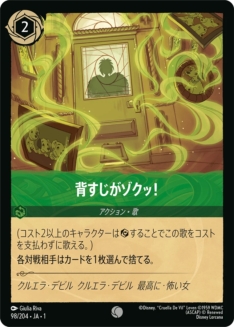 背すじがゾクッ! - -（COMMON/FOIL）