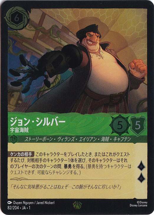 ジョン・シルバー 宇宙海賊（LEGENDARY/FOIL／レジェンダリー／フォイル）
