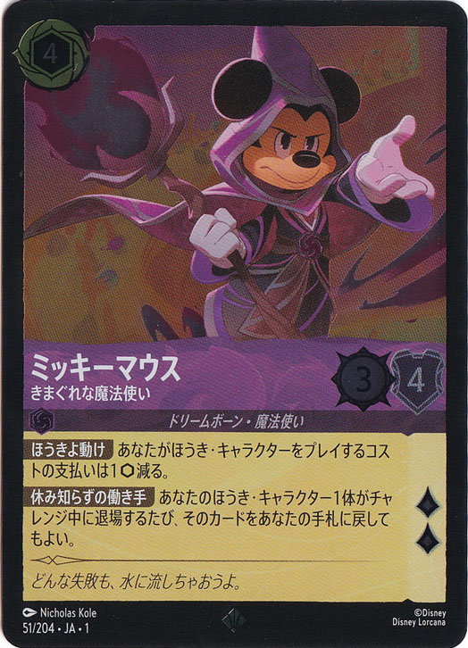 ミッキーマウス きまぐれな魔法使い（SUPER_RARE/FOIL／スーパーレア／フォイル）