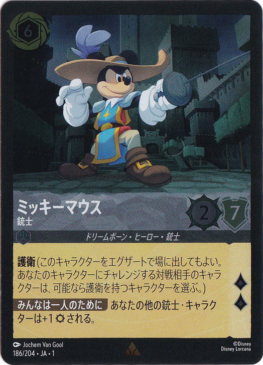 ミッキーマウス 銃士（RARE/FOIL／レア／フォイル）