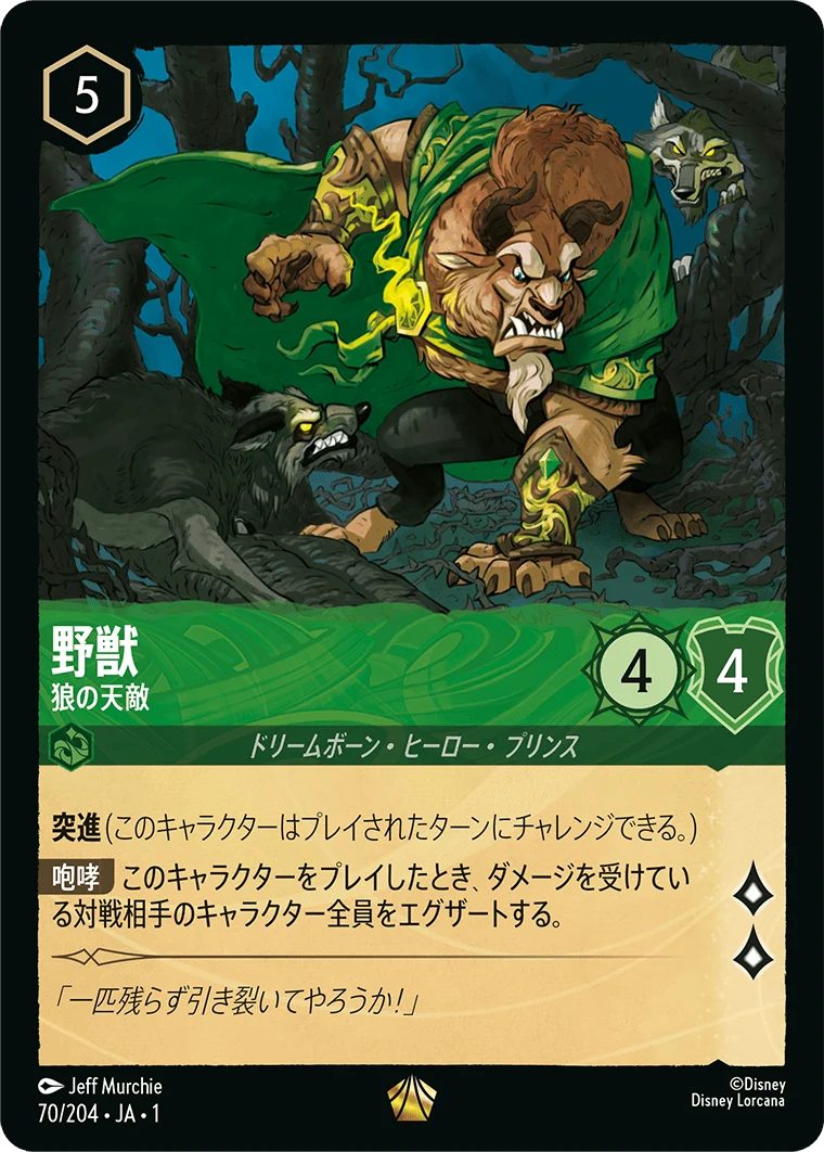 野獣 - 狼の天敵（LEGENDARY/FOIL）