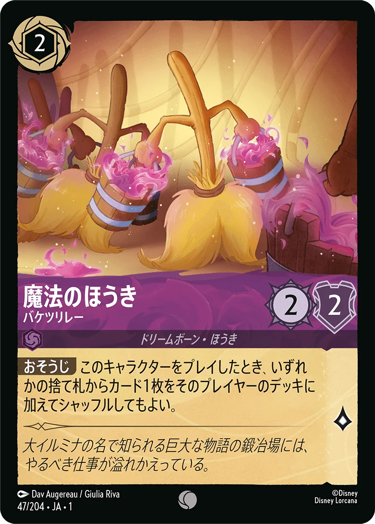 魔法のほうき - バケツリレー（COMMON/FOIL）