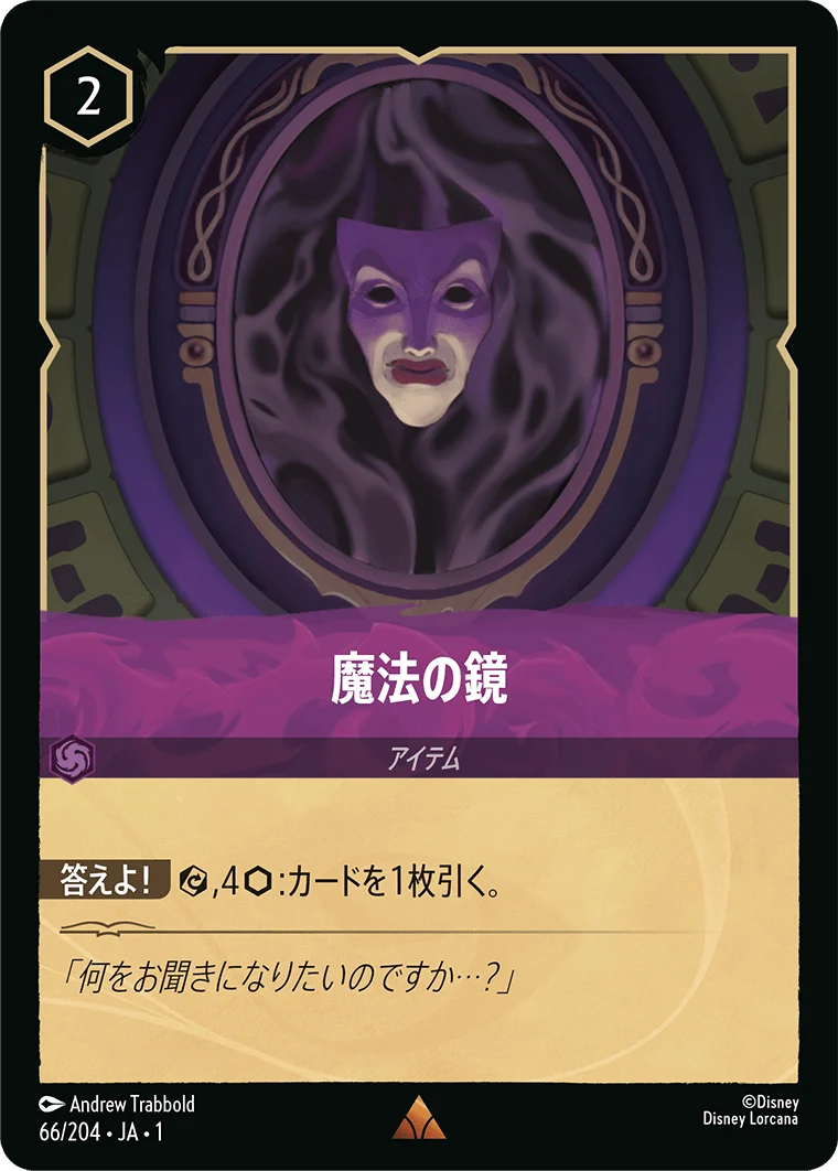 魔法の鏡 - -（RARE/FOIL）