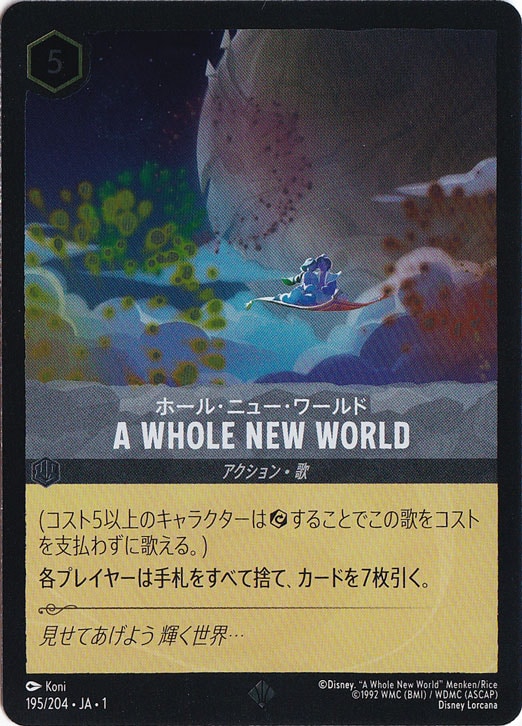 A WHOLE NEW WORLD ホール・ニュー・ワールド（SUPER_RARE/FOIL／スーパーレア／フォイル）