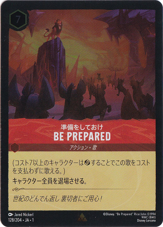 BE PREPARED 準備をしておけ（RARE/FOIL／レア／フォイル）