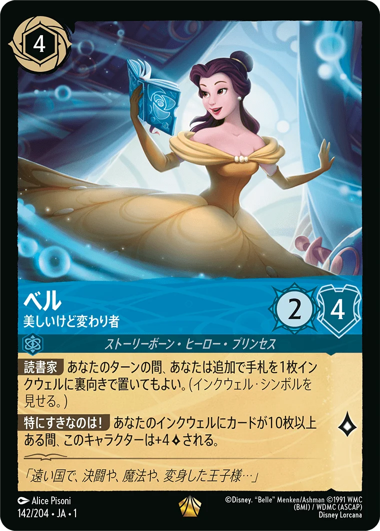 ベル 美しいけど変わり者（LEGENDARY/FOIL／レジェンダリー／フォイル）