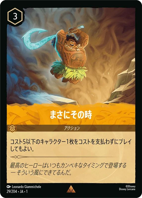 まさにその時（RARE/FOIL／レア／フォイル）