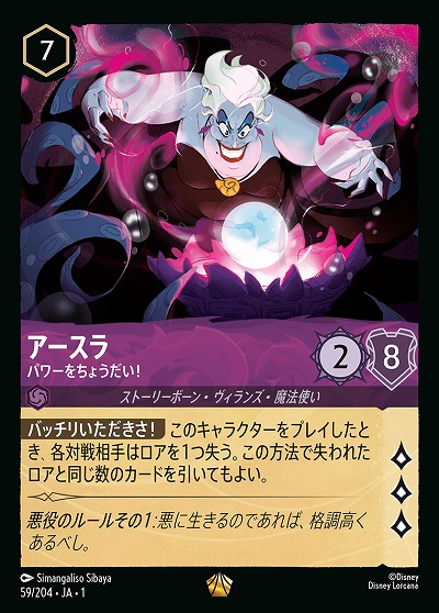 アースラ パワーをちょうだい!（LEGENDARY）
