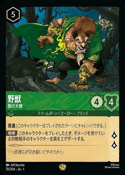 野獣 狼の天敵（LEGENDARY/FOIL／レジェンダリー／フォイル）
