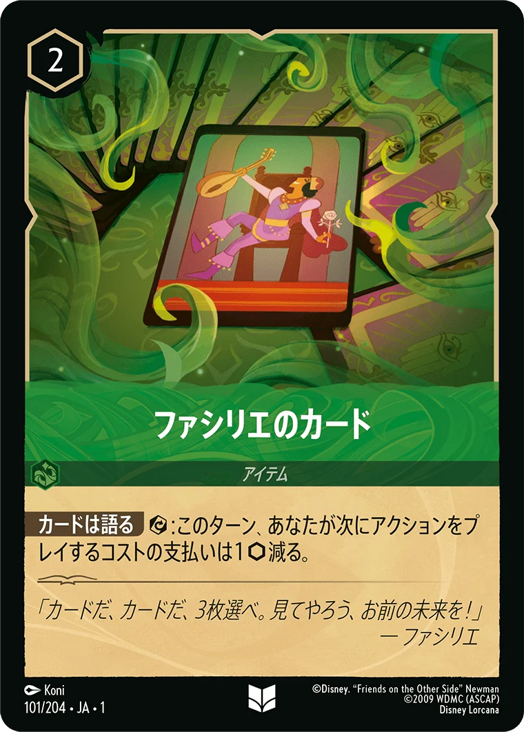 ファシリエのカード（UNCOMMON）