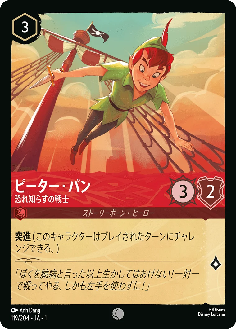 ピーター・パン 恐れ知らずの戦士（COMMON）