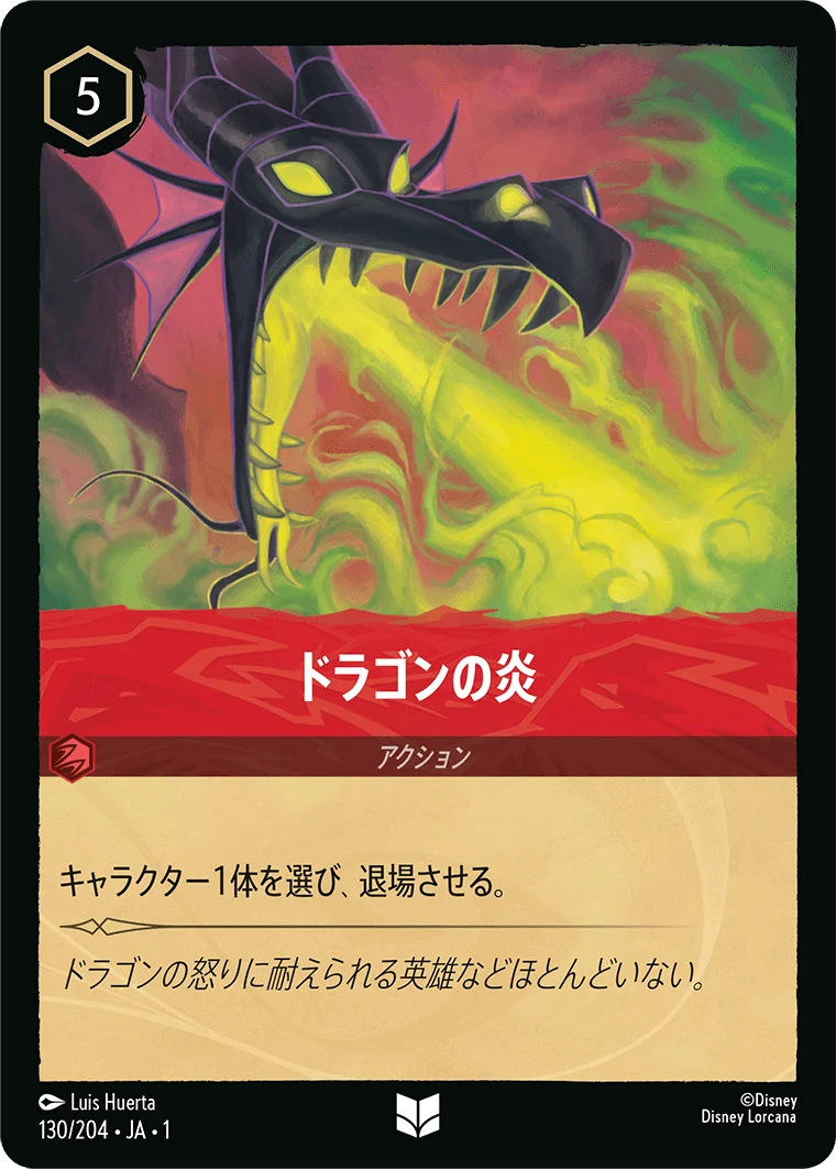 ドラゴンの炎（UNCOMMON）