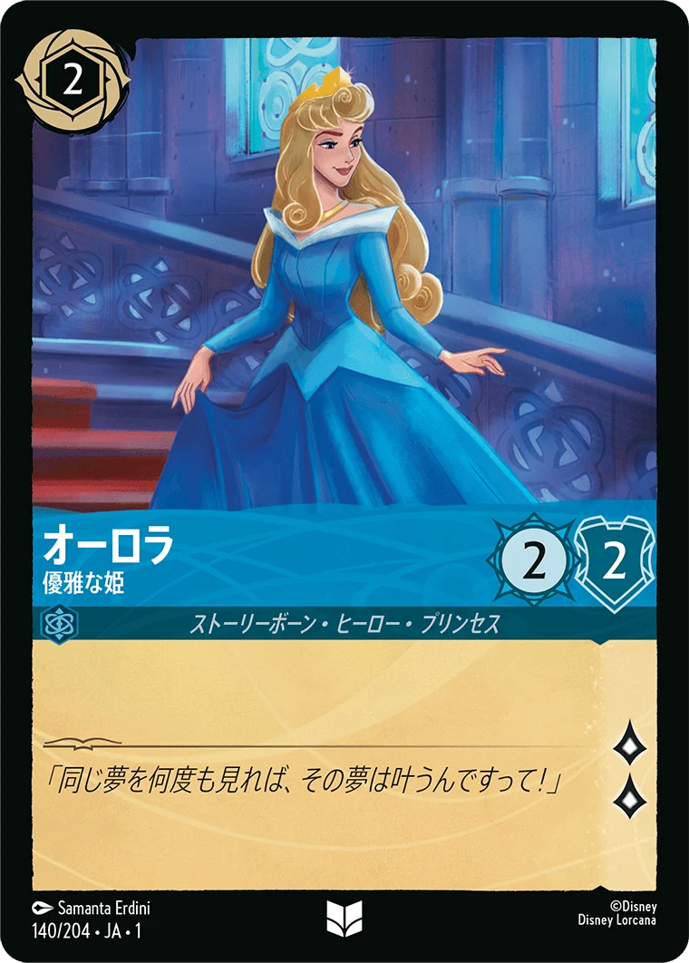 オーロラ 優雅な姫（UNCOMMON）