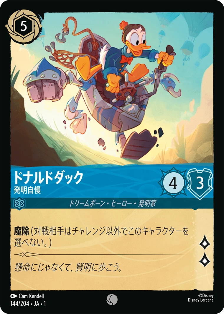 ドナルドダック 発明自慢（COMMON）