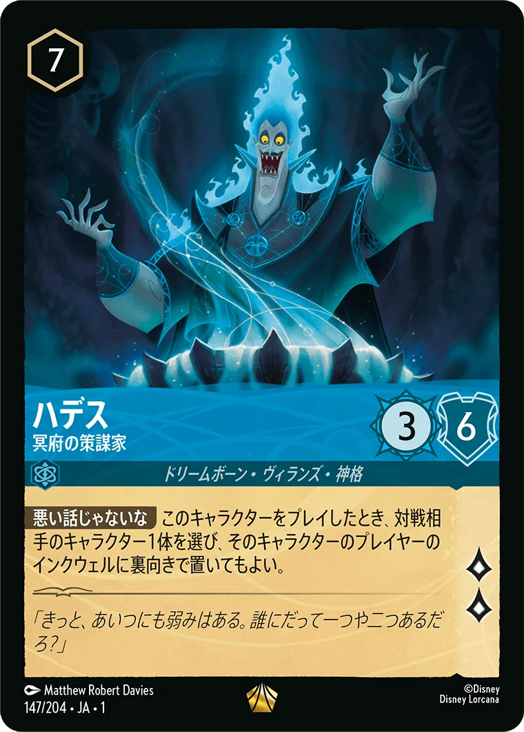 ハデス 冥府の策謀家（LEGENDARY／レジェンダリー）