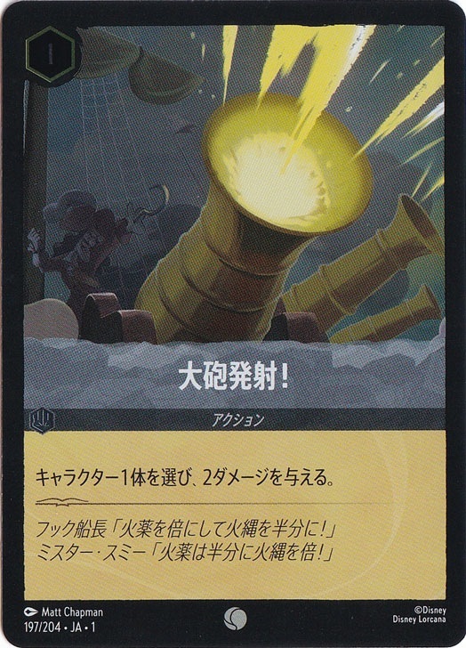 大砲発射!（COMMON/FOIL）