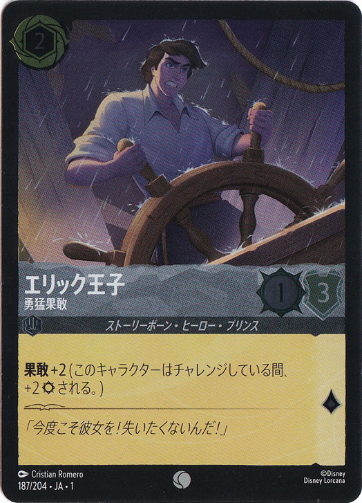 エリック王子 勇猛果敢（COMMON/FOIL）