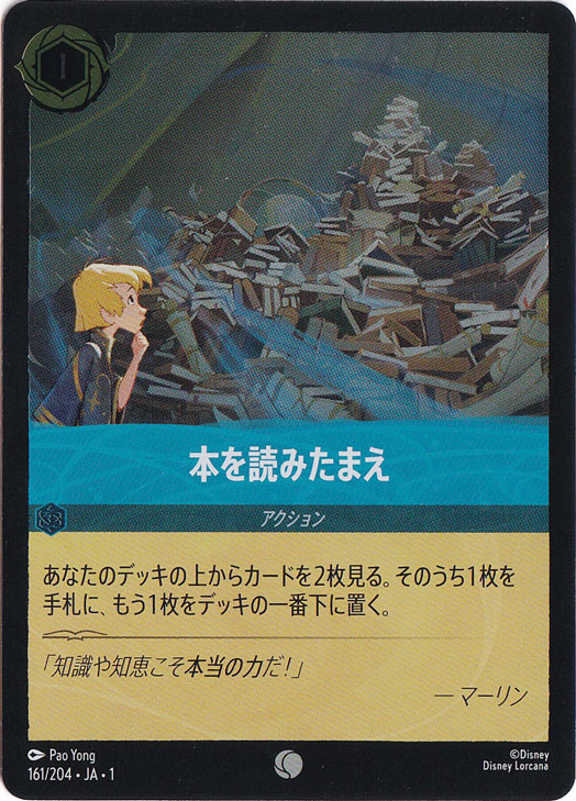 本を読みたまえ（COMMON/FOIL）