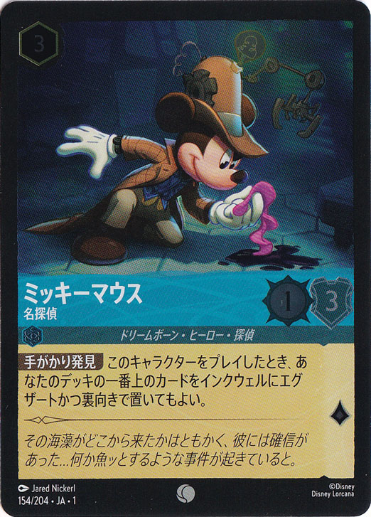 ミッキーマウス 名探偵（COMMON/FOIL）