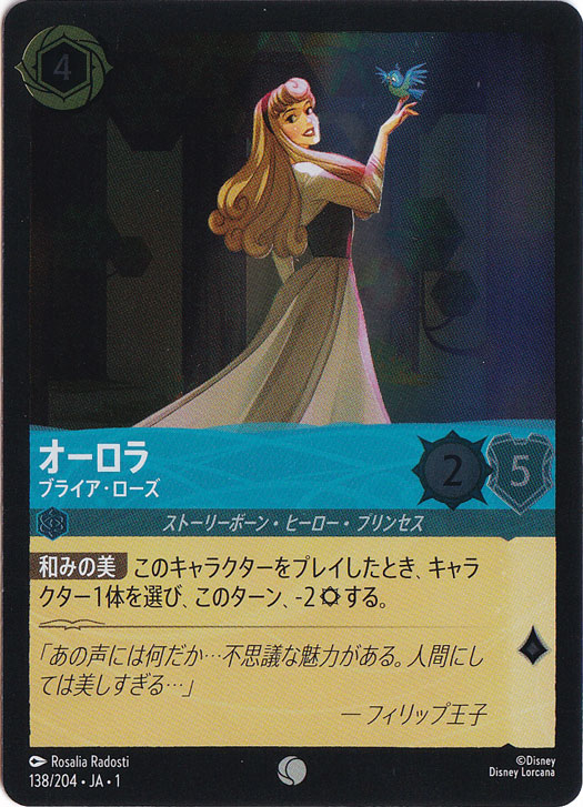 オーロラ ブライア・ローズ（COMMON/FOIL）