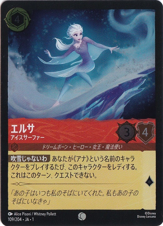 エルサ アイスサーファー（COMMON/FOIL）