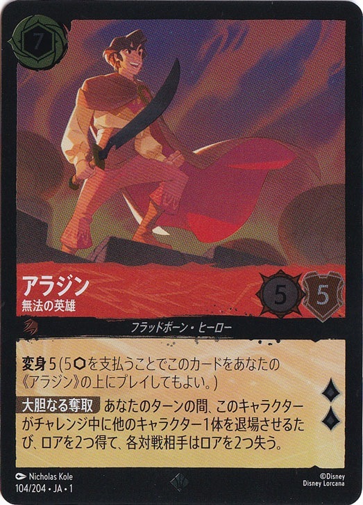 アラジン 無法の英雄（SUPER_RARE/FOIL）