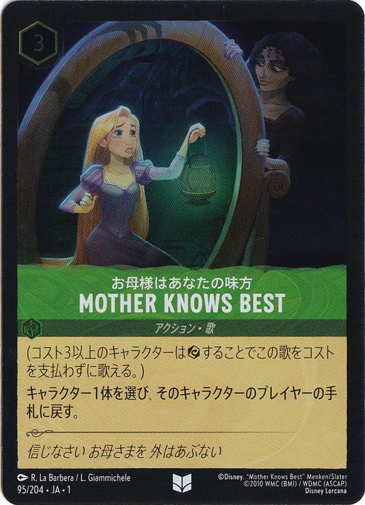 MOTHER KNOWS BEST お母様はあなたの味方（UNCOMMON/FOIL）