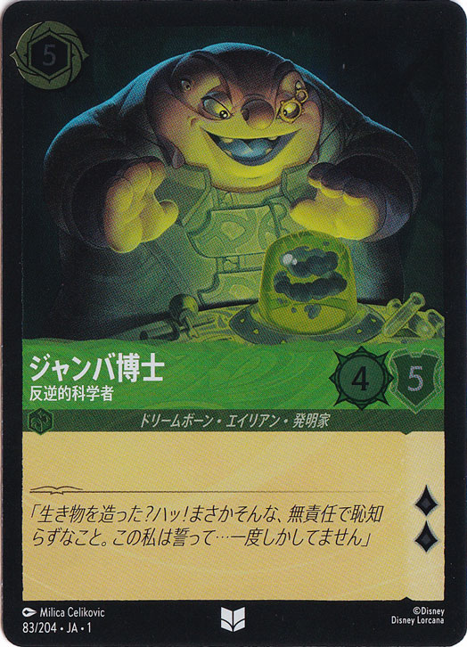 ジャンバ博士 反逆的科学者（UNCOMMON/FOIL）