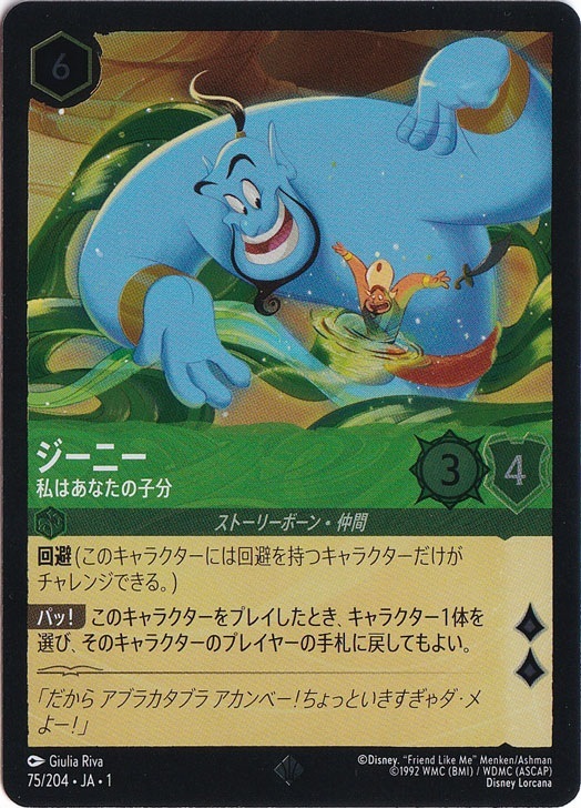 ジーニー 私はあなたの子分（SUPER_RARE/FOIL）