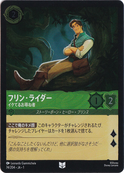 フリン・ライダー イケてるお尋ね者（UNCOMMON/FOIL）