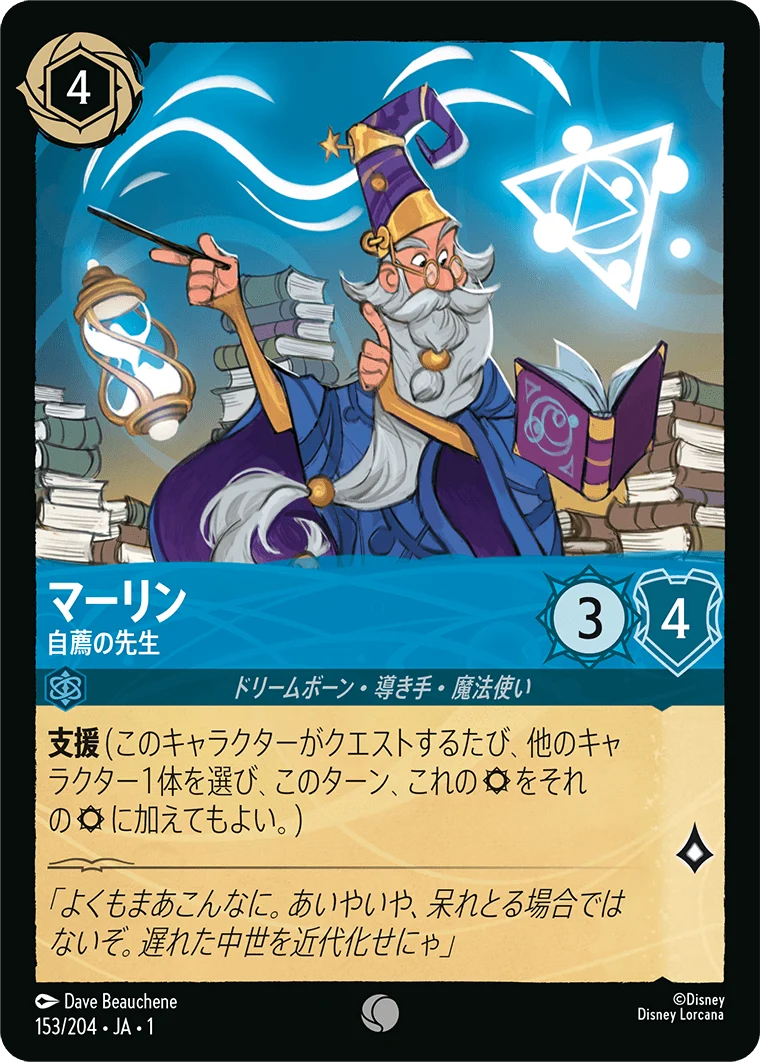マーリン 自薦の先生（COMMON）