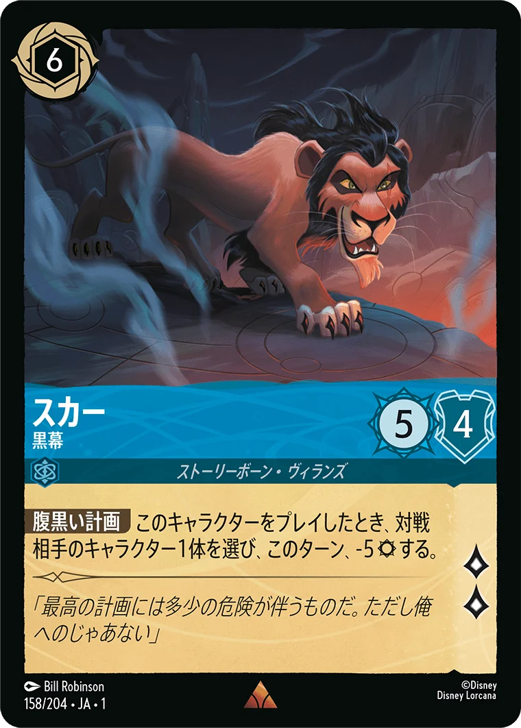スカー 黒幕（RARE）