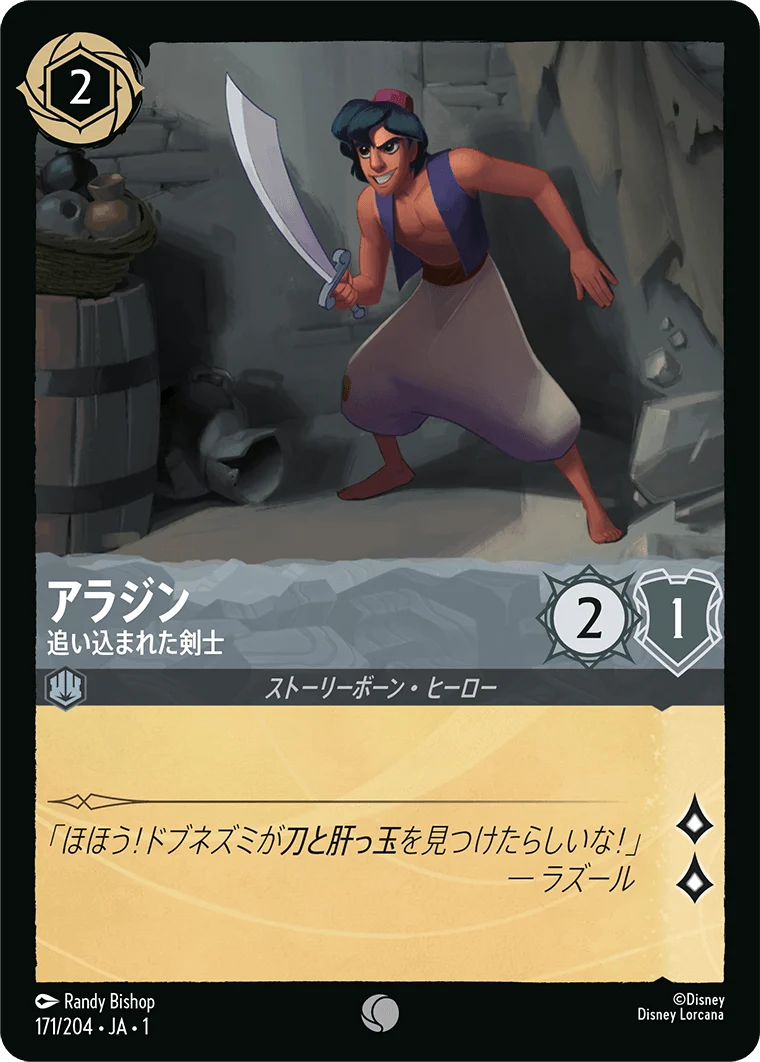 アラジン 追い込まれた剣士（COMMON）
