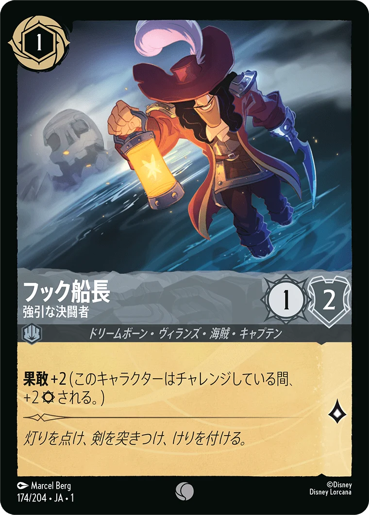 フック船長 強引な決闘者（COMMON）