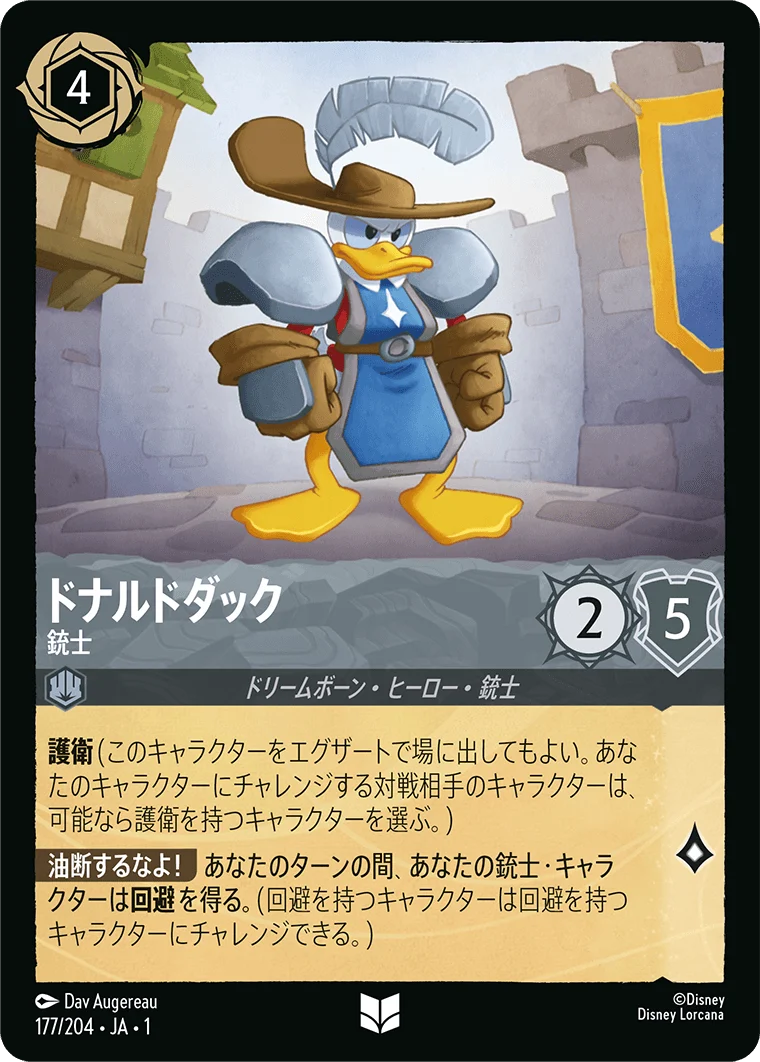 ドナルドダック 銃士（UNCOMMON）