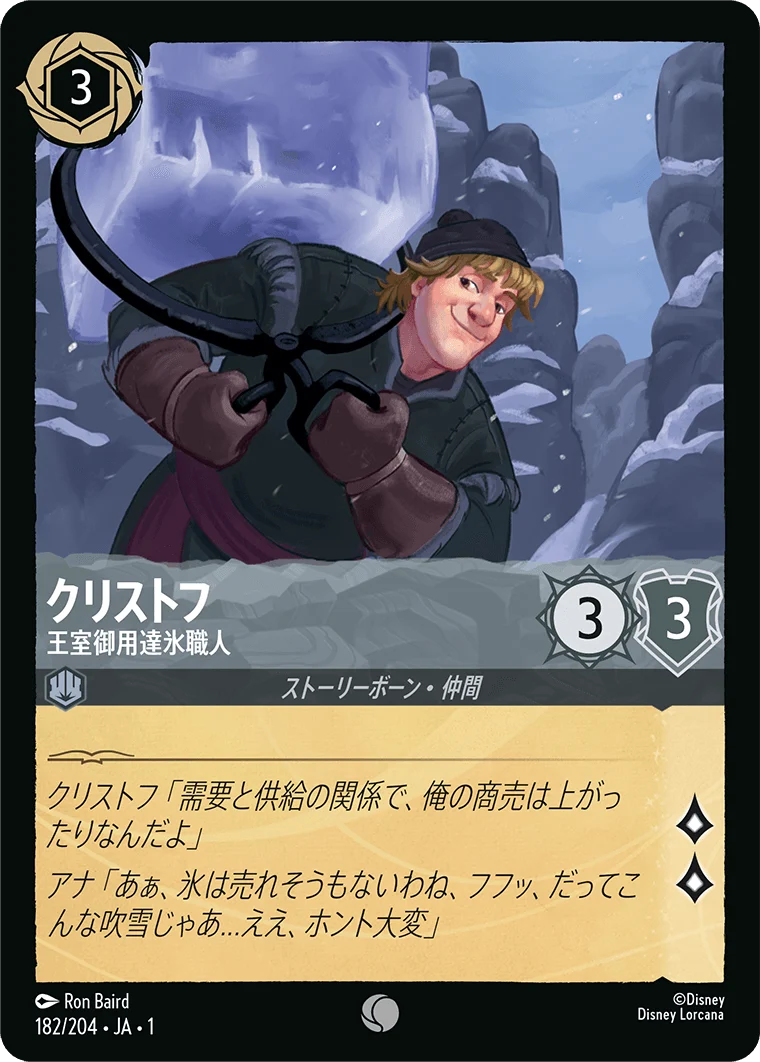 クリストフ 王室御用達氷職人（COMMON）