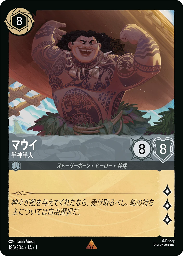 マウイ 半神半人（RARE）