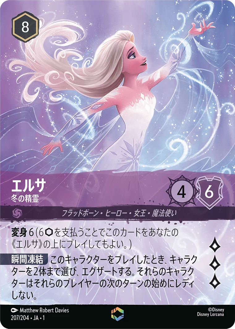 エルサ 冬の精霊（ENCHANTED／エンチャンテッド）