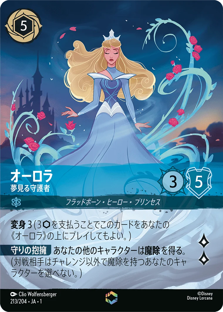 オーロラ 夢見る守護者（ENCHANTED／エンチャンテッド）