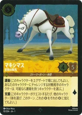 マキシマス 宮殿の騎馬（SUPER_RARE/FOIL）
