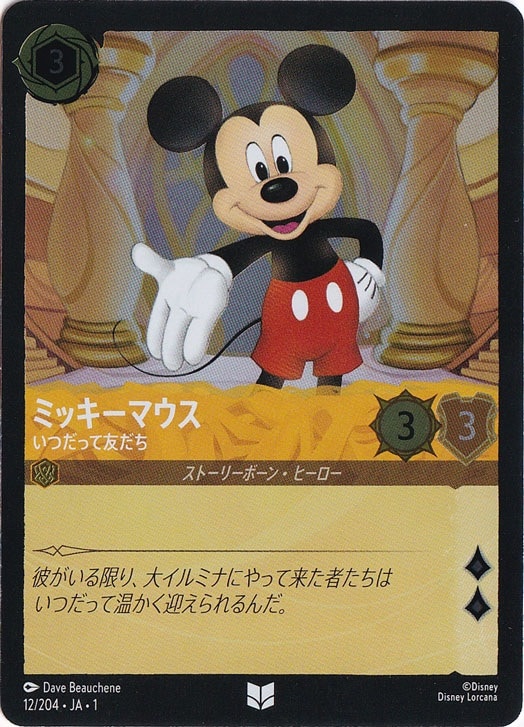 ミッキーマウス いつだって友だち（UNCOMMON/FOIL／アンコモン／フォイル）
