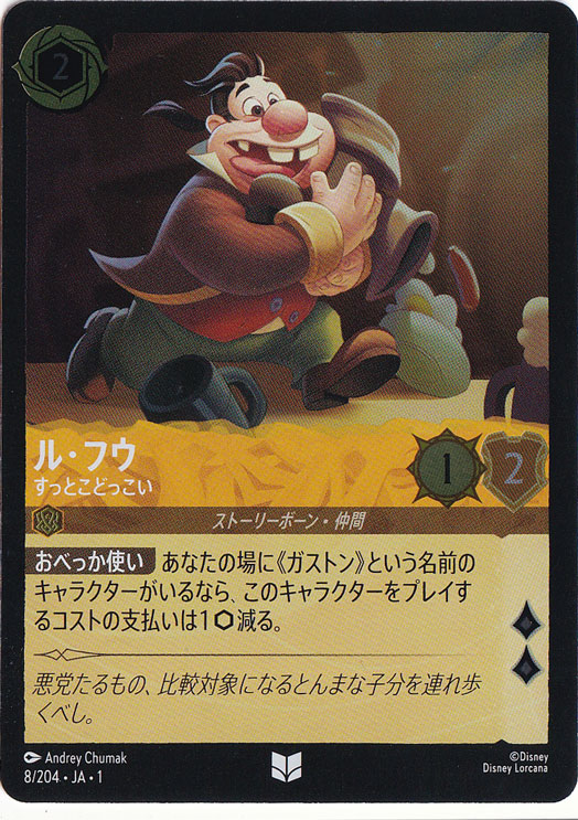 ル・フウ すっとこどっこい（UNCOMMON/FOIL）