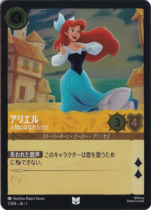 アリエル 人間になれたけど（UNCOMMON/FOIL）