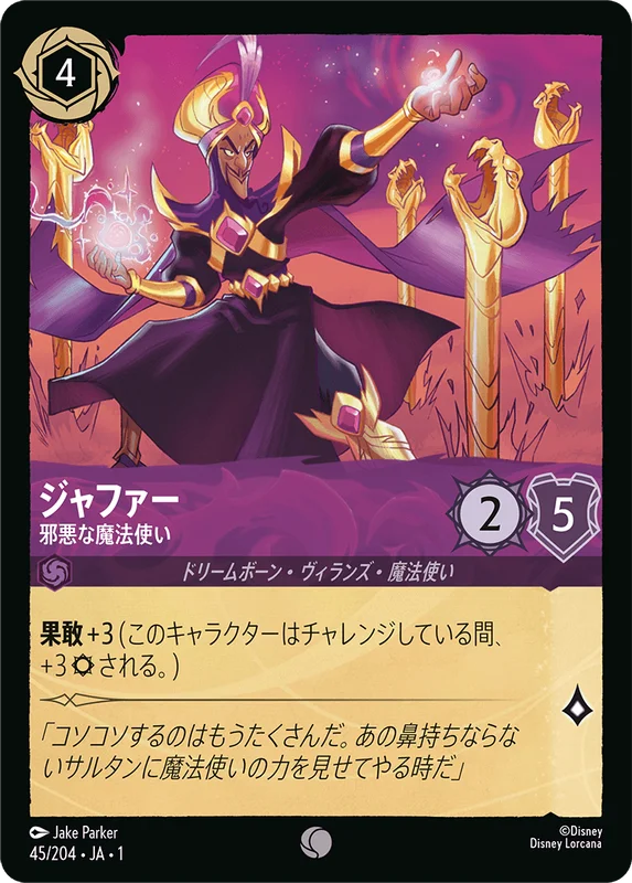 ジャファー 邪悪な魔法使い（COMMON/FOIL）