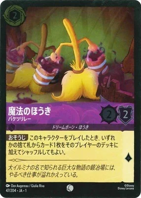 魔法のほうき バケツリレー（COMMON）