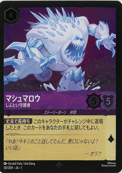 マシュマロウ しぶとい守護者（SUPER_RARE/FOIL）