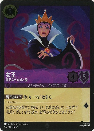 女王 性悪なうぬぼれ屋（SUPER_RARE/FOIL）