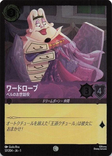 ワードローブ ベルのお世話役（COMMON/FOIL）