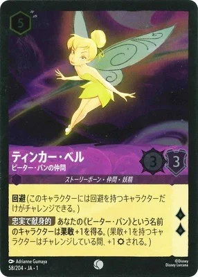 ティンカー・ベル ピーター・パンの仲間（COMMON/FOIL）