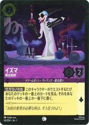 イズマ 錬金術師（COMMON）